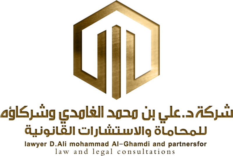شعار شركة د. علي بن محمد الغامدي وشركاؤه للمحاماة