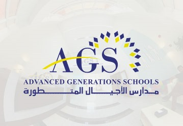 مدارس الأجيال المتطورة العالمية